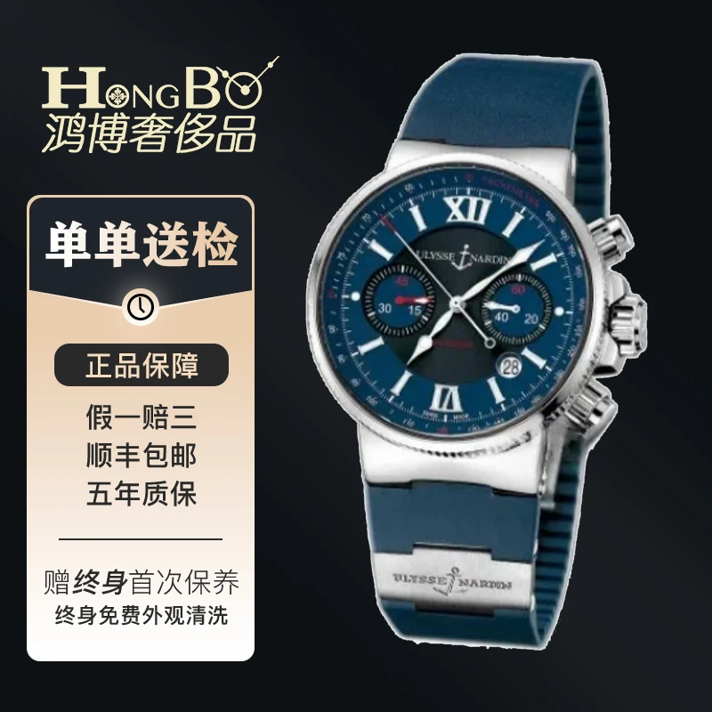 99新 Ulysse Nardin/雅典 全套/航海天文台/353/自动机械男表