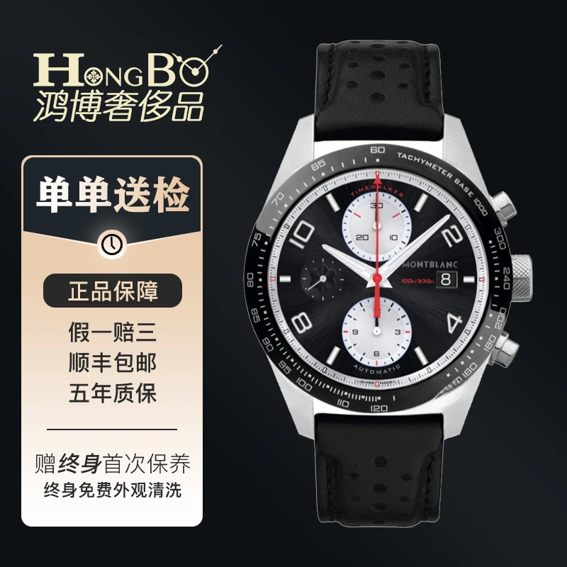 99新 Montblanc/万宝龙 23全套/时光行者/U0119941/自动男表