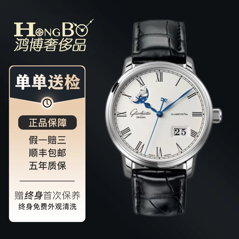 99新 Glashutte/格拉苏蒂 100-04-32/议员月相/40mm/经典男表名表