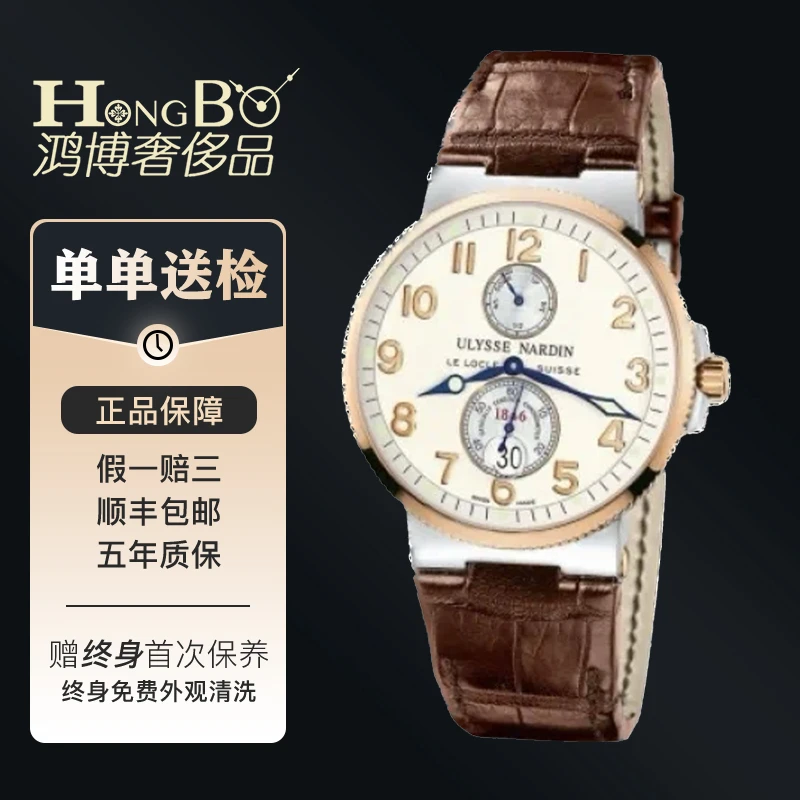 99新 Ulysse Nardin/雅典 航海/265-66/41mm/机械/男表