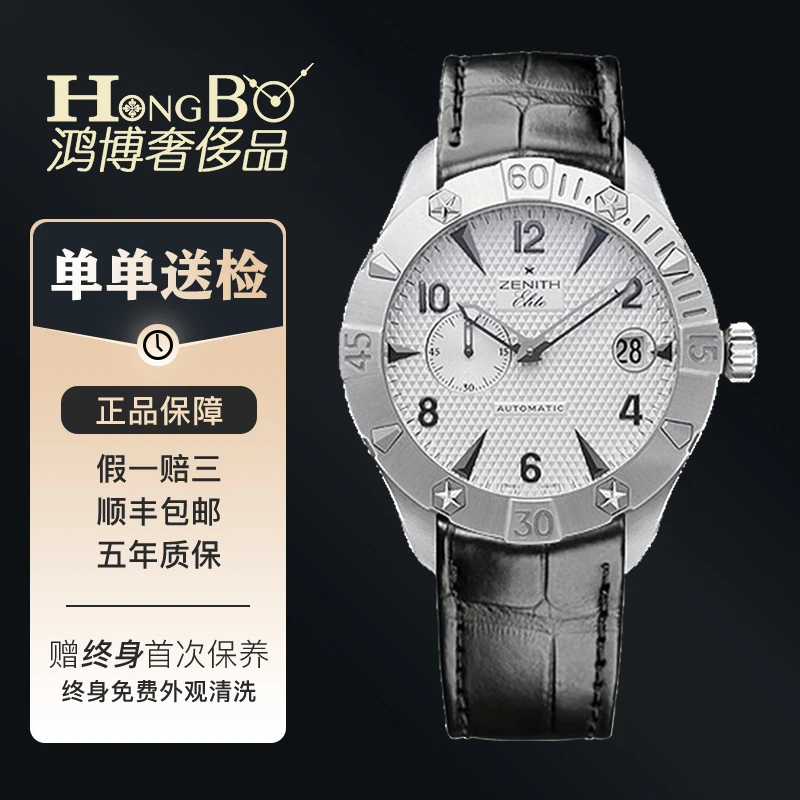 99新 Zenith/真力时 03.0516.680/EL/43mm/自动机械/精钢/男表