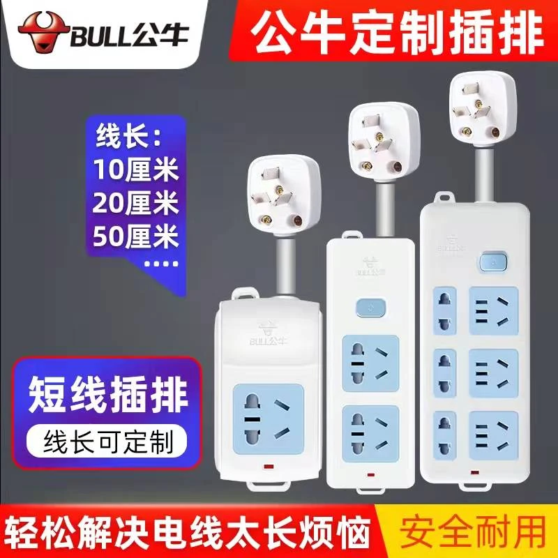 公牛短线插座三项插头插线板3脚插排家用插板带线1/2/3/5米拖线板
