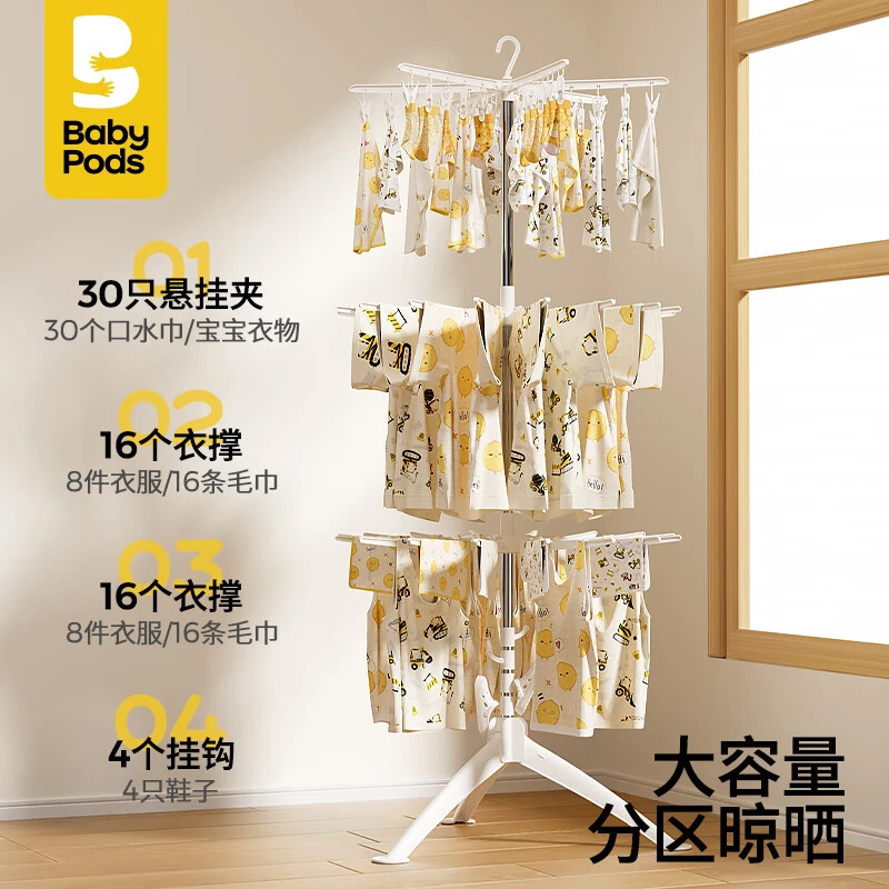 babypods婴儿晾衣架落地阳台室内宝宝挂衣晾晒杆家用儿童折叠衣架