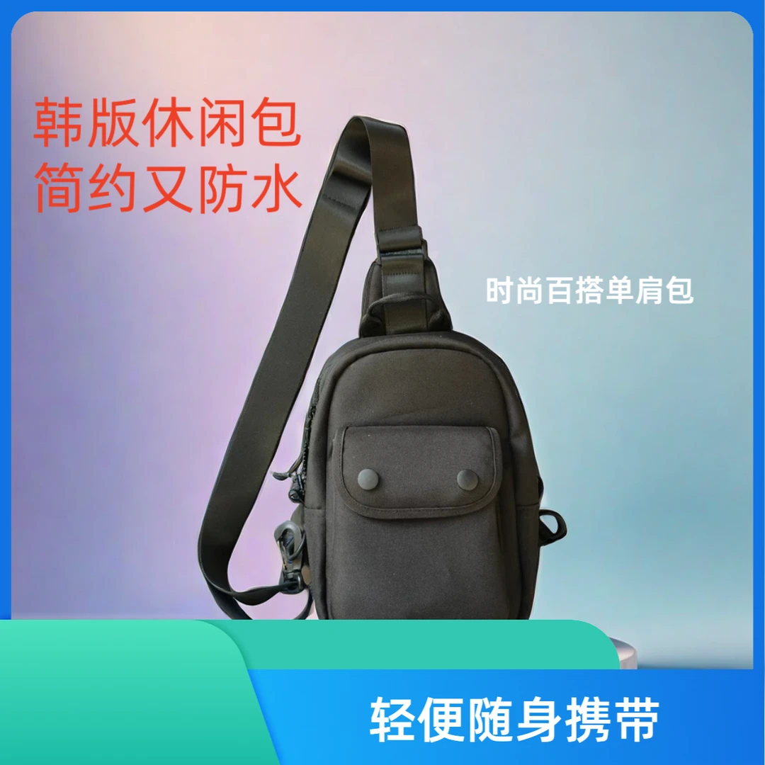 户外运动休闲包轻便百搭潮牌男女单肩背简约包时尚旅行斜挎包潮流