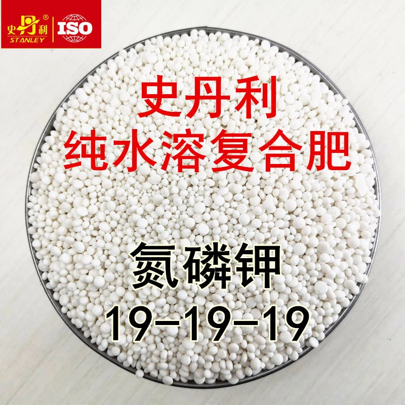 史丹利复合肥纯水溶花肥氮肥磷肥钾肥花卉蔬菜果树硫酸钾型复合肥