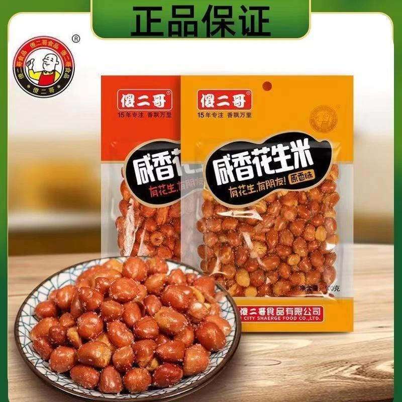 傻二哥小酒花生米100g包原香味香辣味花生米坚果炒货零食下酒菜