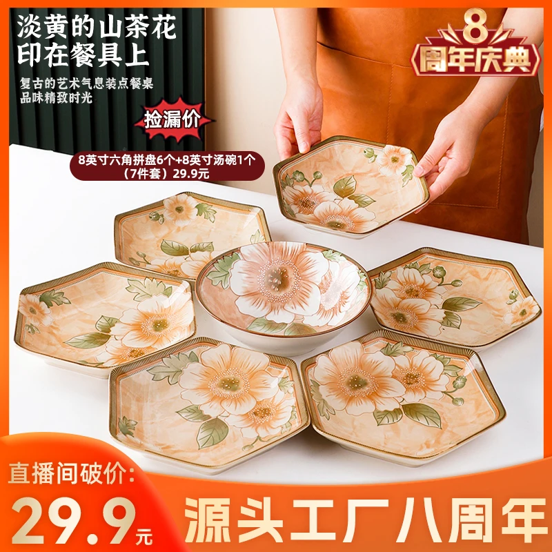 山茶花8英寸六角盘6个+8英寸汤碗陶瓷拼盘餐具家用防烫盘子套装