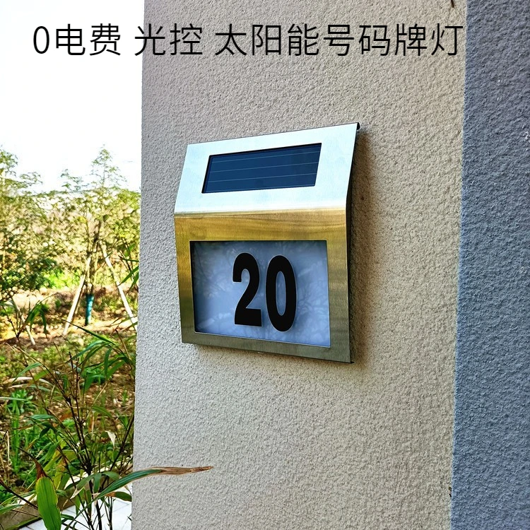 新款太阳能光控门牌灯别墅数字地址指示号码牌户外灯警示指示牌