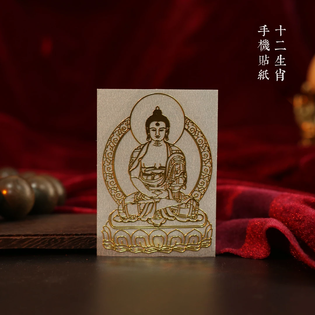 【老师推荐】精致属相守护手机背贴 电脑贴 (守护蛇)千手观音本命