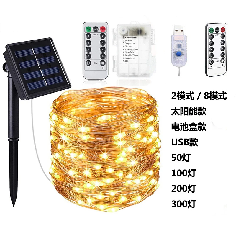 led太阳能铜线灯铜丝灯串户外草坪庭院装饰小彩灯USB电池露营灯