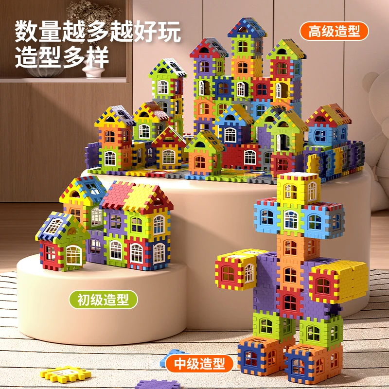 儿童大颗粒房子积木拼装玩具开发益智启蒙3-6到8周岁组装方块拼图