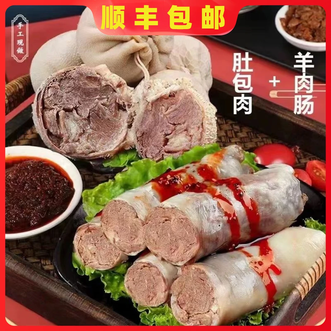 【顺丰速运】内蒙古风味5斤肚包肉羊肉肠草原肚包肉牧场特产羊肉肠