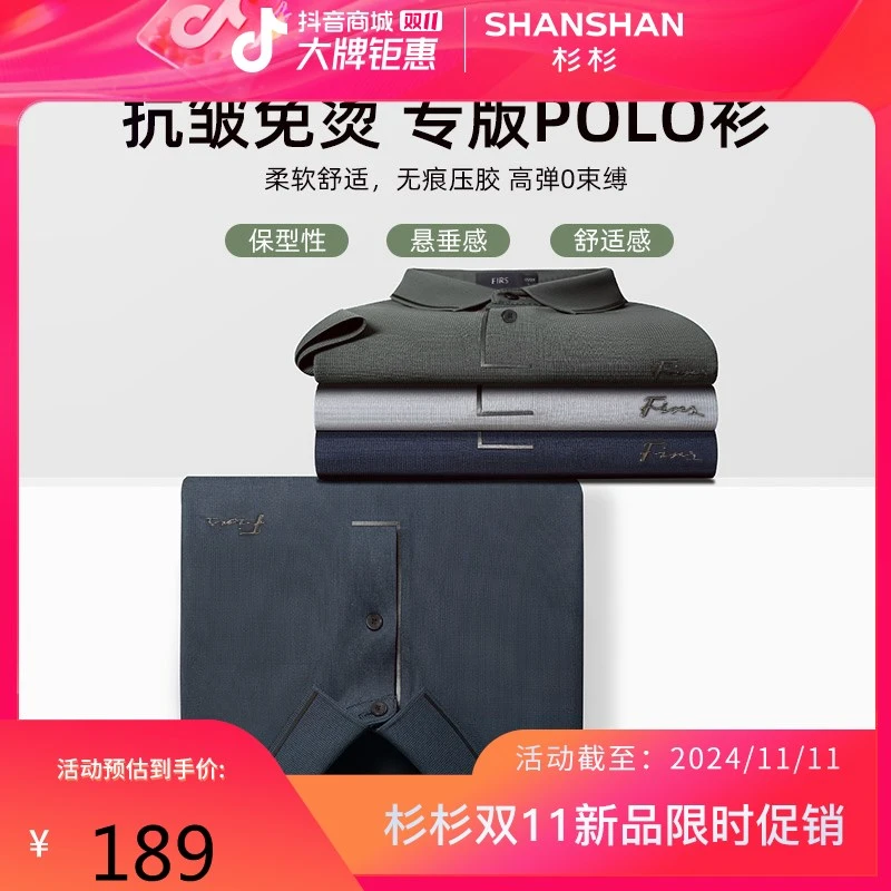 【无痕冰丝】杉杉夏季男士舒适柔软商务休闲短袖弹力薄款翻领POLO
