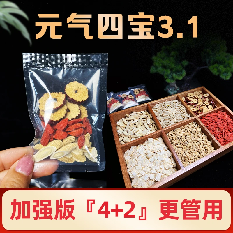 元气四宝茶升级版正宗甄选6味优质真材实料独立包装秋冬茶饮