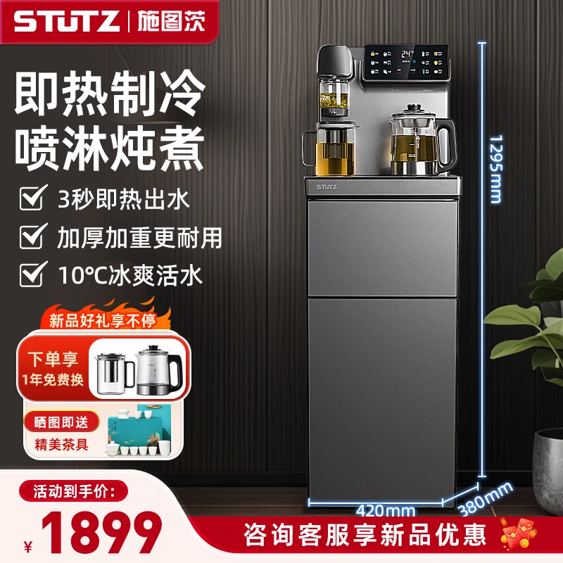 施图茨STUTZ家用高端智能全自动台式小型饮水机C1D即热式茶吧机