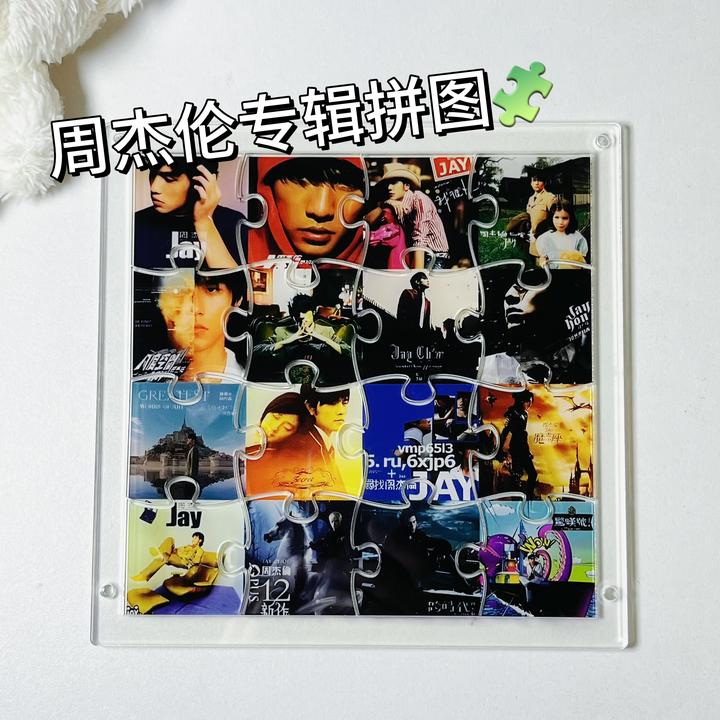 DIY专辑封面亚克力拼图桌面摆件明星周边专辑拼图