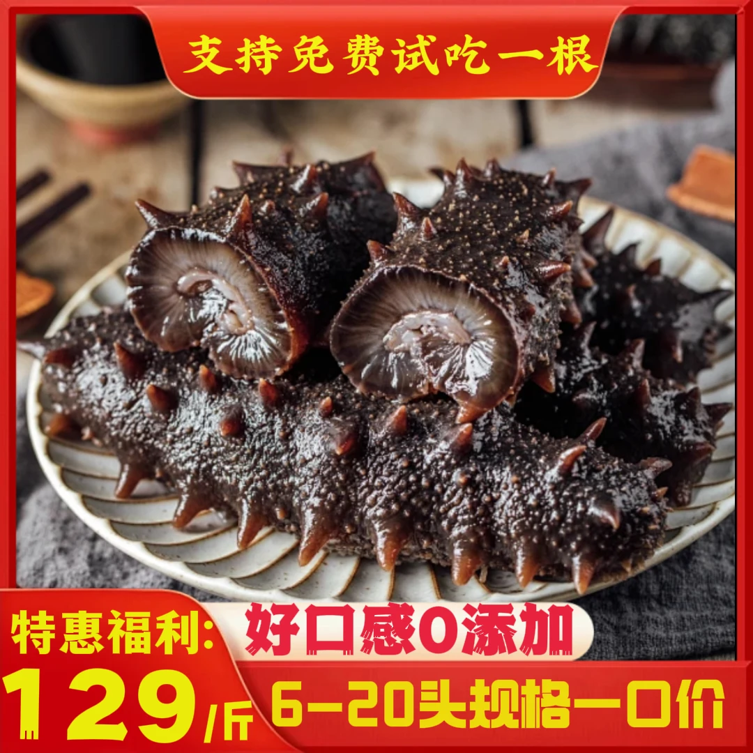 【冷蒸即食】6-20头任选即食海参高品质解冻低脂营养滋补大连海刺参
