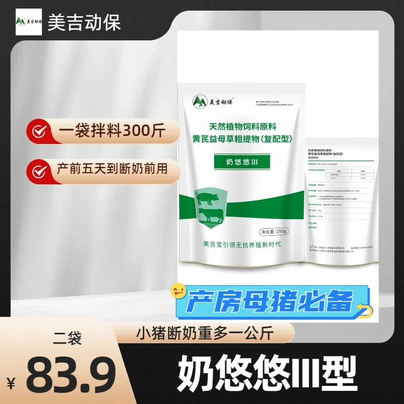 美吉动保奶悠悠植物提取母猪牛羊用饲料骨头天气添加剂拌料包邮