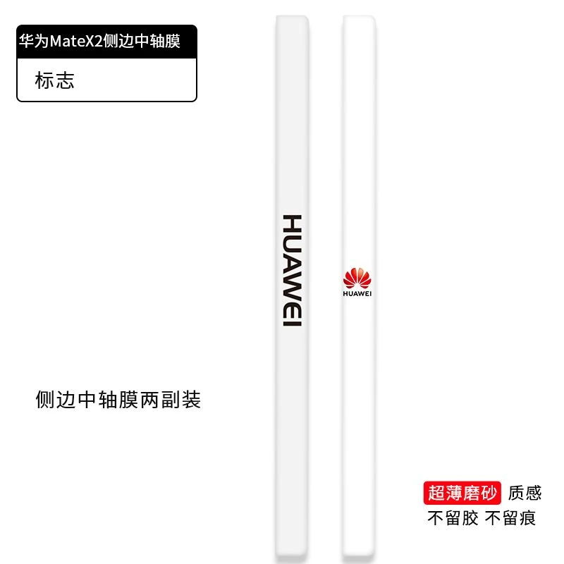 适用于华为Mate X3折叠屏侧边贴 x2简约纯色彩色透明中轴边框贴膜