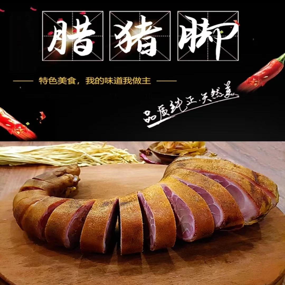xiliyuan/囍立園云南特产3年云南火腿腊猪脚实惠4斤美味特色