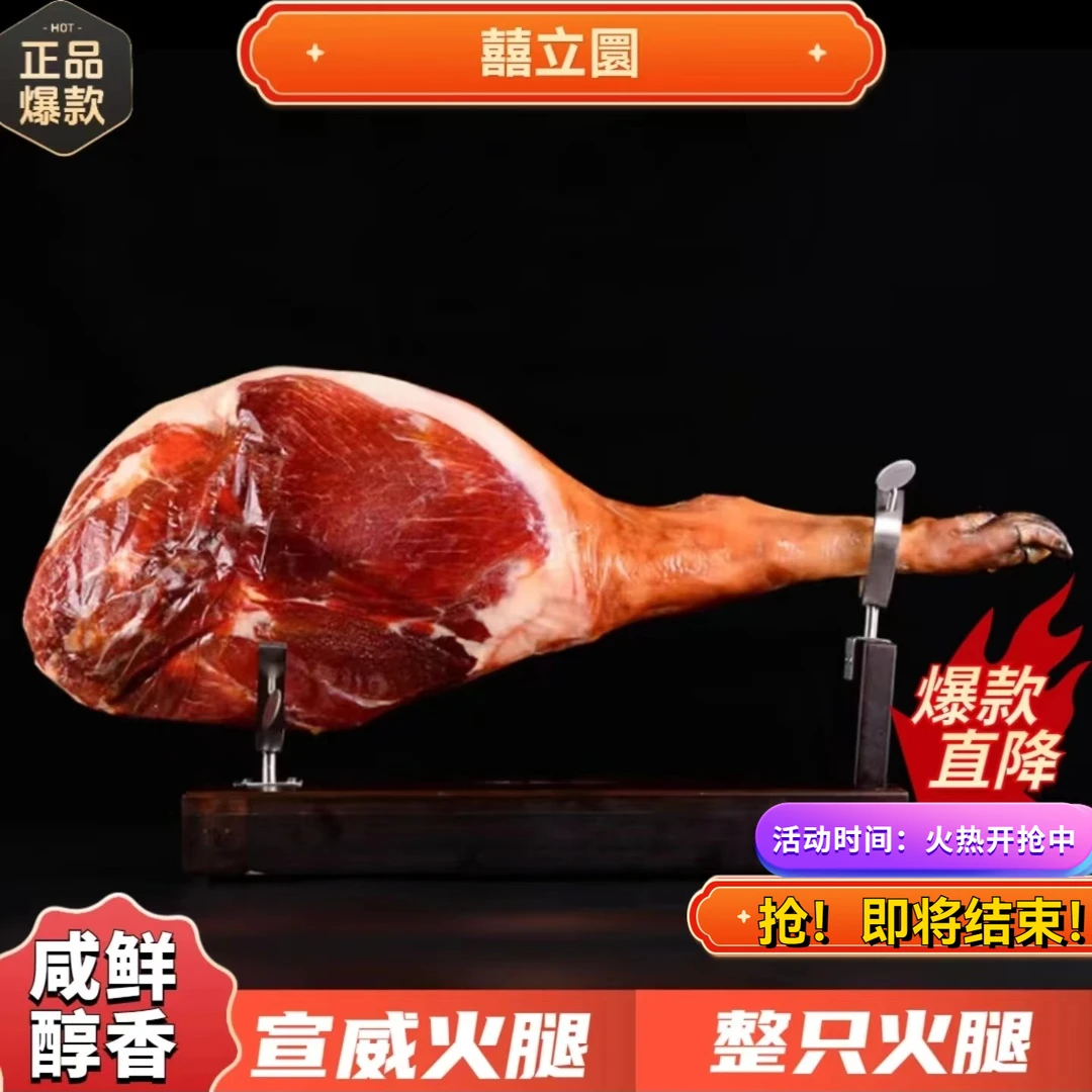 xiliyuan/囍立園正宗云南3年宣威腌制火腿整只装9到11斤独立包装