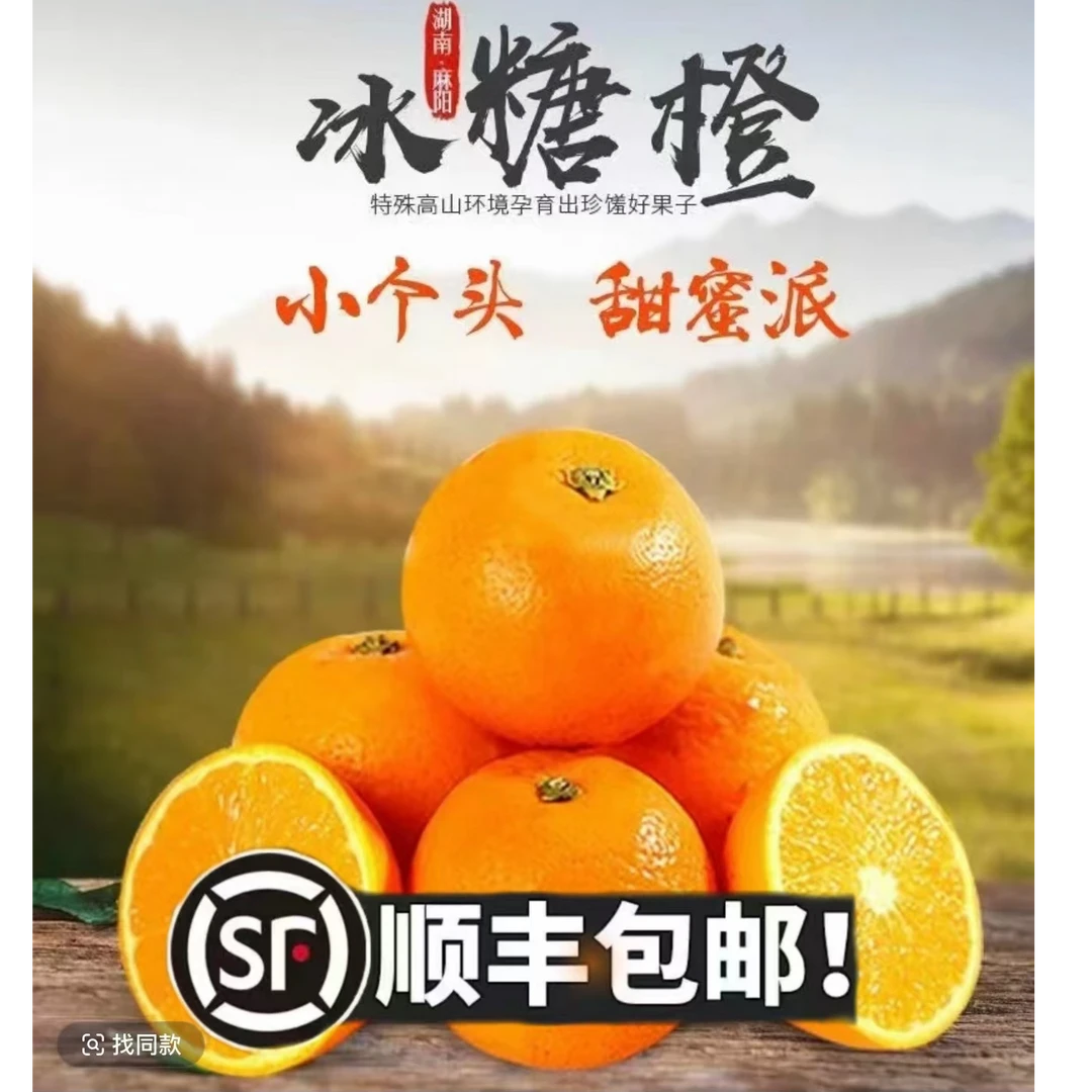 【顺丰包邮】麻阳锦蜜冰糖橙纯甜无酸现摘现发