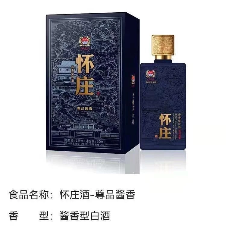 靠谱酒怀庄酒尊品酱香礼盒装53度500ml