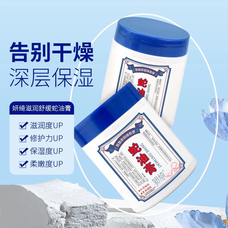 【到手2瓶】妍绮滋润舒缓蛇油膏 防干裂护手脚后跟手足干裂膏嫩手c