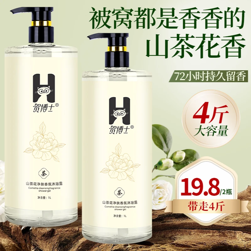 4斤装山茶花沐浴露持久留香补水保湿香水香氛大容量家庭装