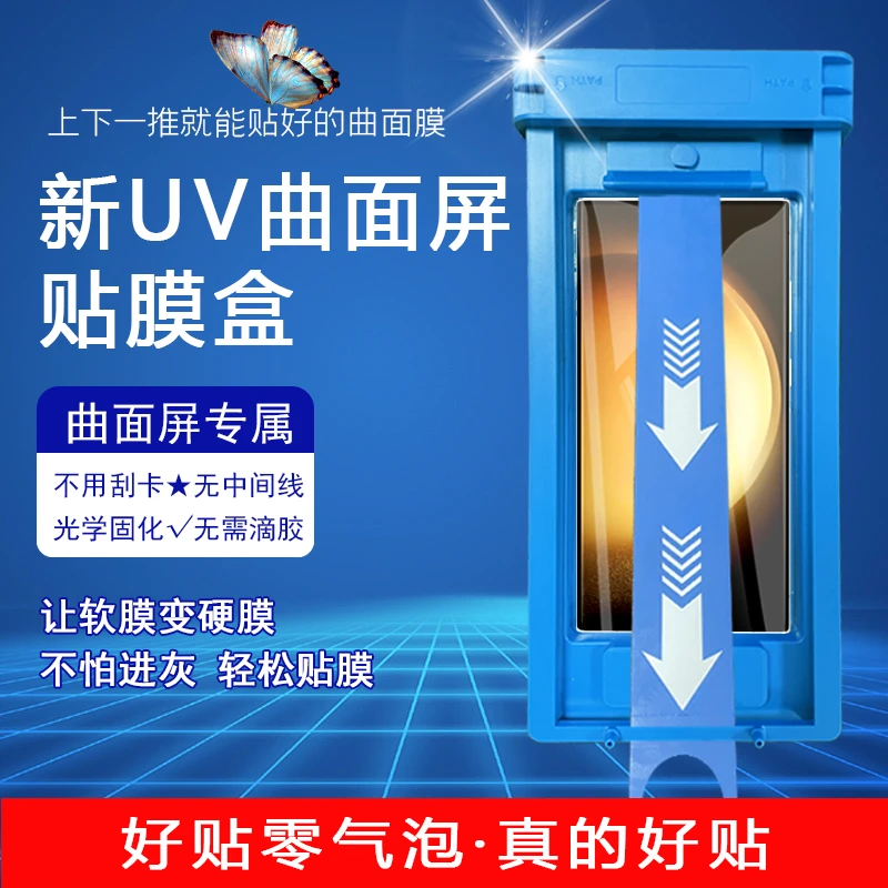 膜艺星【适用华为小米OV一加荣耀】曲屏UV光固膜带无尘仓防指纹软膜