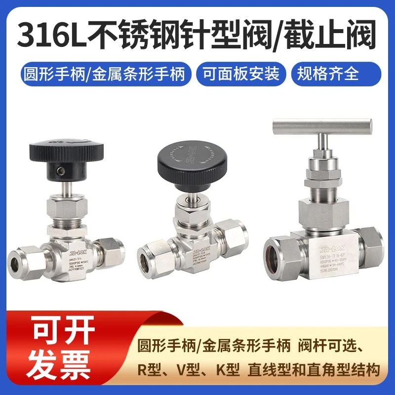 316L不锈钢双针型阀高低压卡套式流量调节阀 内外螺纹焊接截止阀