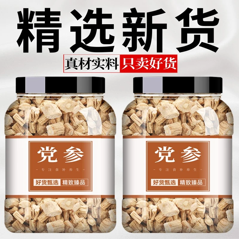 党参手工挑选参段参干货搭黄芪当归片泡茶泡水品质自然