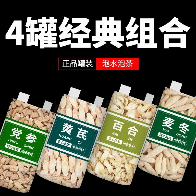 精选党参黄芪麦冬百合组合当季新货手工挑选干净泡茶泡水熬汤