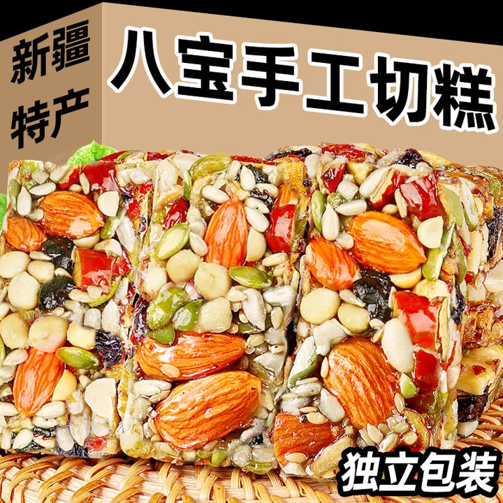 正宗八宝手工切糕新疆特正无宗蔗糖产坚果零食传统糕点
