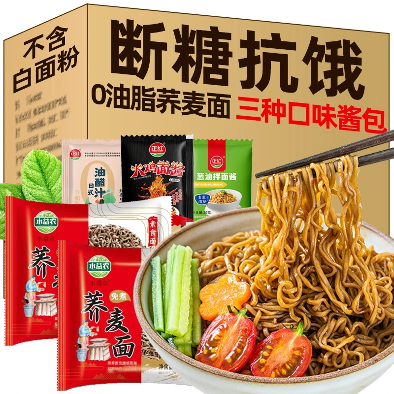 速食荞麦面方便面0脂肪泡面整箱免煮葱油拌面主食代餐食品