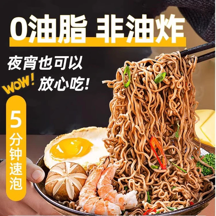 荞麦面方便面0脂肪无糖精减魔芋泡面低脂免煮拌面条主食代餐食品