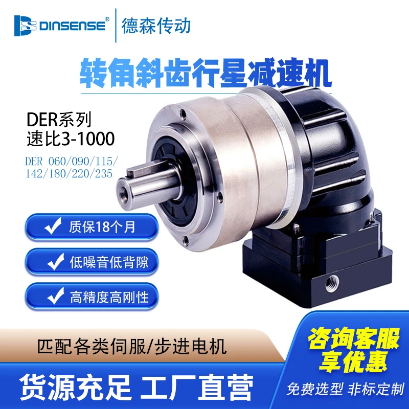 精密DER60|90|180|220转角斜齿行星减速机步进电机伺服齿轮减速器