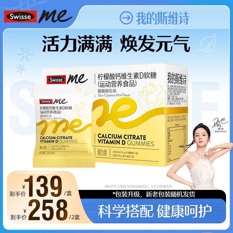 我的斯维诗Swisse Me柠檬酸钙维生素D软糖B族青少年成人复合-JDB
