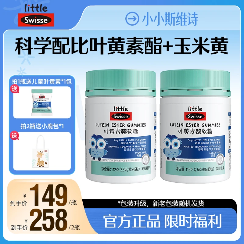 Swisse斯维诗叶黄素酯软糖蓝莓味儿童咀嚼糖果-SD