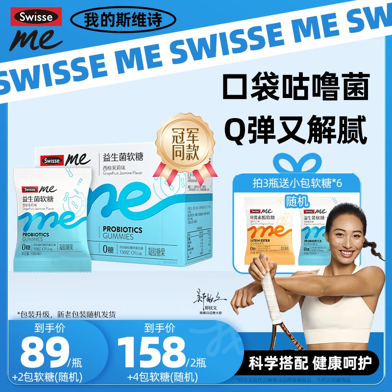【梓宸专属】我的斯维诗Swisse Me益生菌软糖西柚茉莉味【直播】-JDB