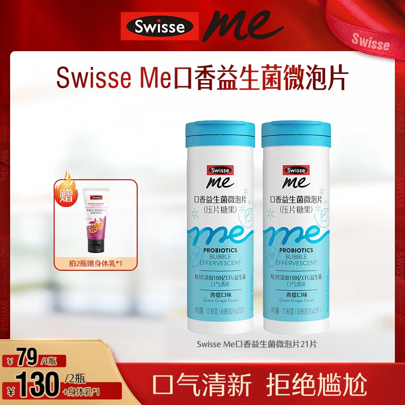 Swisse Me我的斯维诗口香益生菌微泡片清新口气【直播】-WF