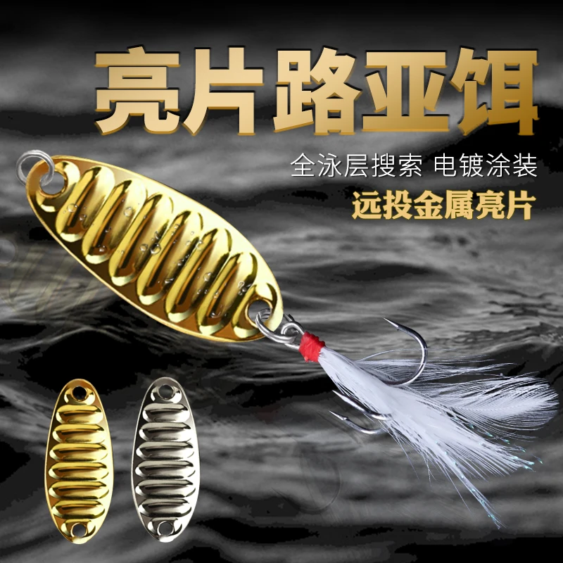 路亚亮片批发平振亮片带加强羽毛钩淡水金属饵翘嘴鲈鱼饵