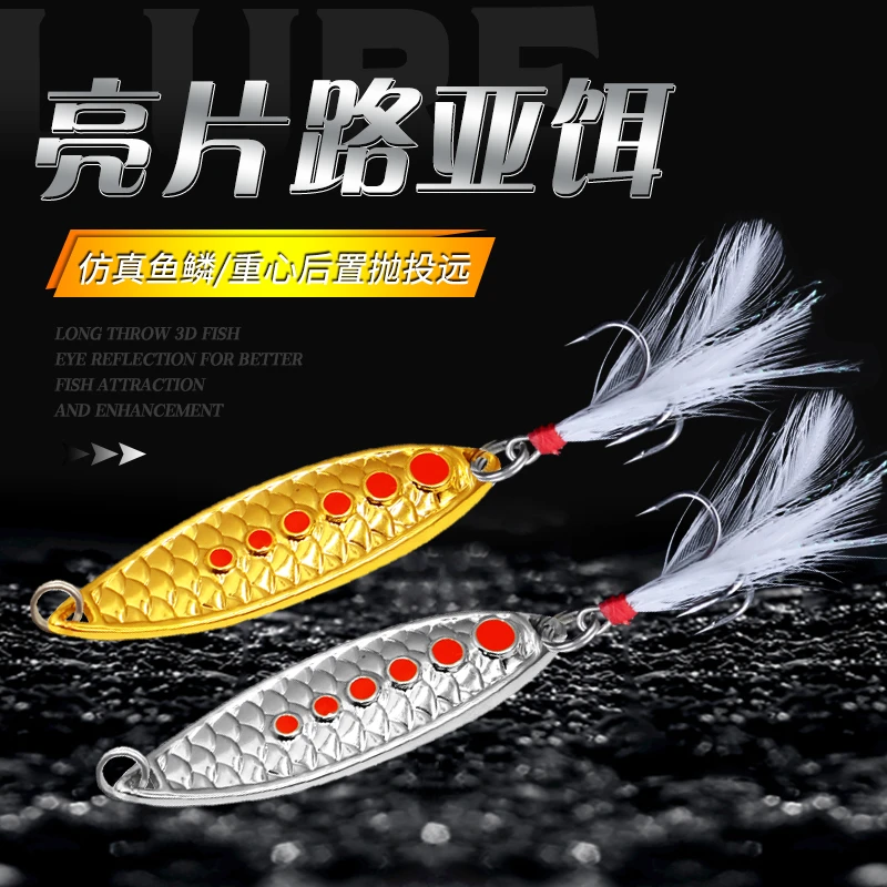 【包邮】水蛭路亚饵红点亮片翘嘴鲈鱼假饵远投锌合金仿生混搭假饵