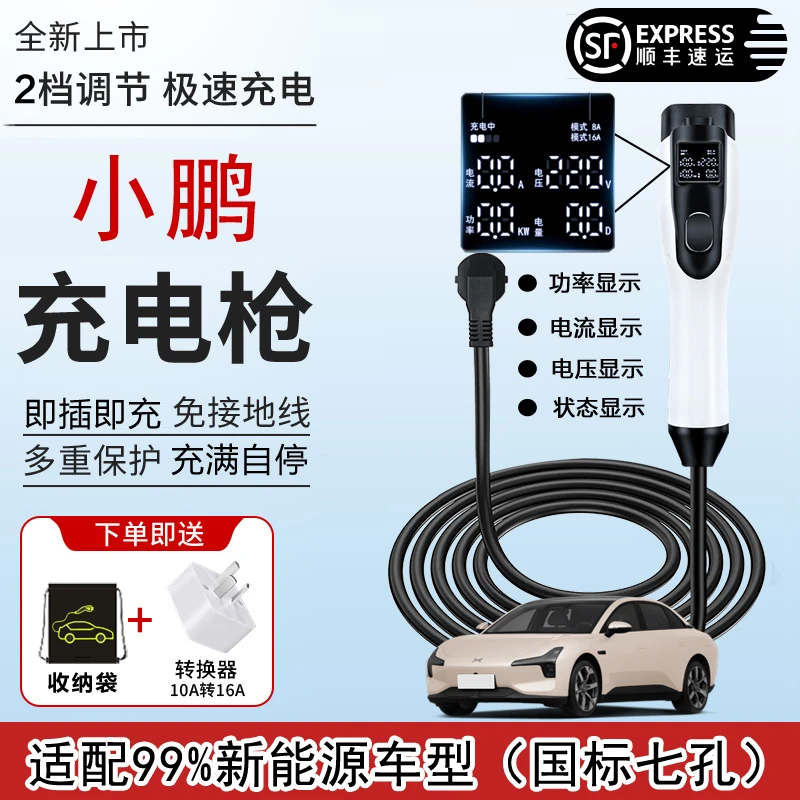 专用小鹏P5/P7/MONA M03新能源车充电枪家用便携免接地随车充