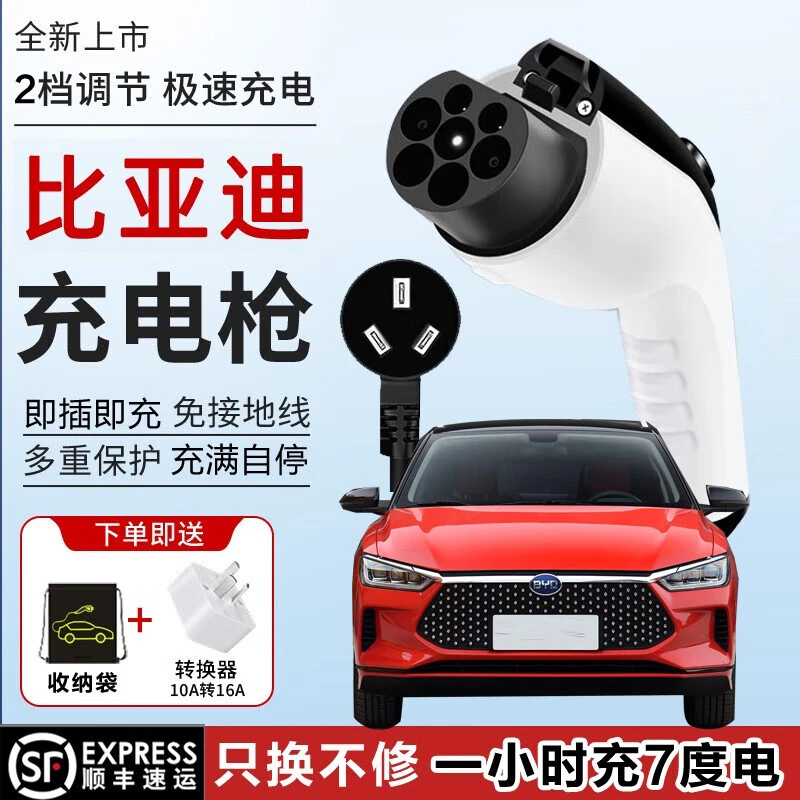 比亚迪充电枪新能源汽车随车充比亚迪E2/E3/E5/E6/F5唐宋dm免接地