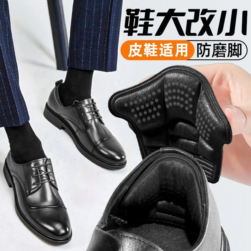 男士皮鞋鞋大改小神器防磨脚后跟贴防掉跟半码垫鞋大一码调节缩码