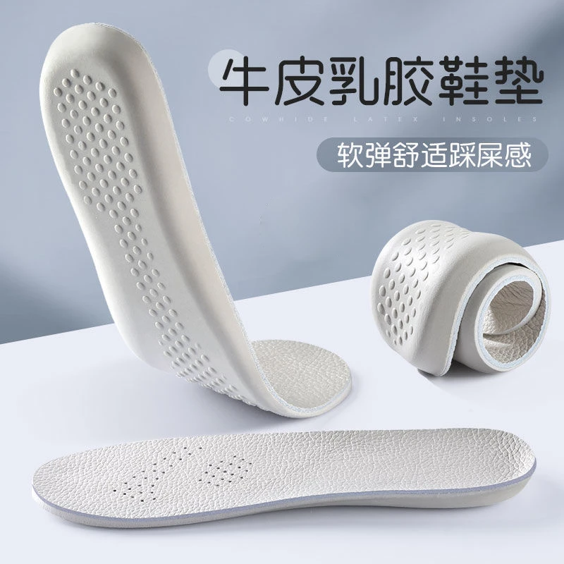 真皮牛皮乳胶鞋垫超软久站男士吸汗防臭运动减震踩屎感夏季鞋垫女