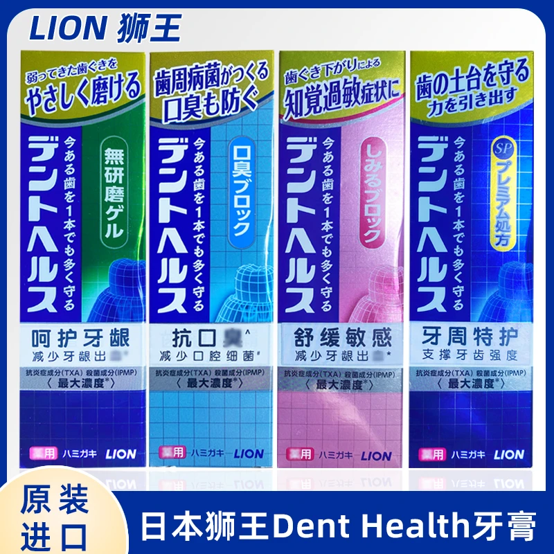 日本狮王牙周牙龈护理牙膏家庭装含氟防蛀清新口气防出血红肿萎缩