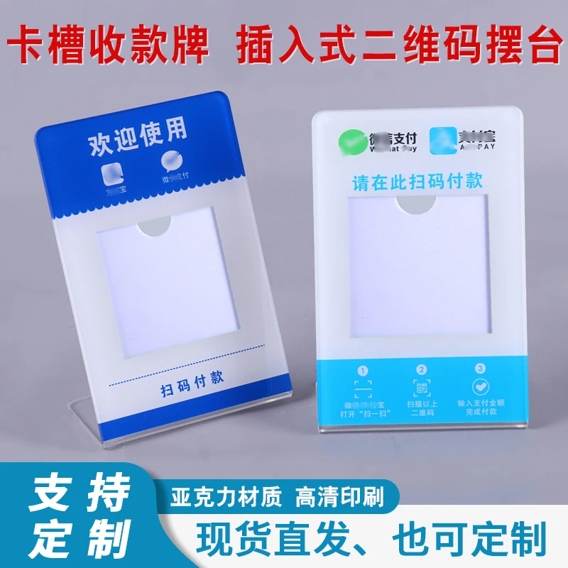 收款码卡槽立牌支付宝微信二维码支架收付款扫码牌收钱摆台商家码