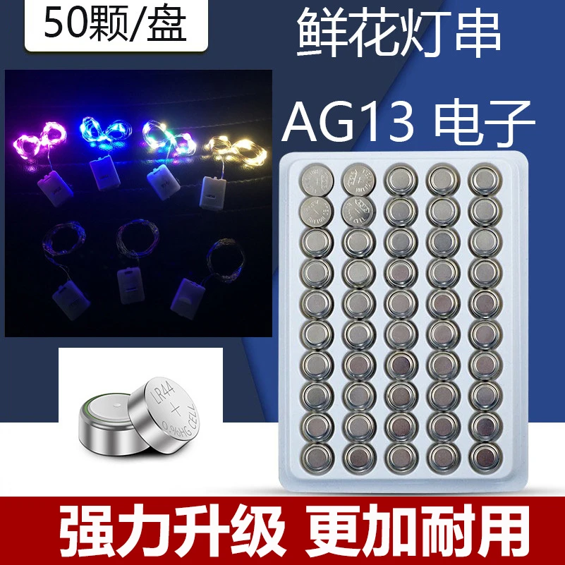 【柚子推荐】LR44夜光灯电池AG13电子手表玩具1.55V环保碱性强力
